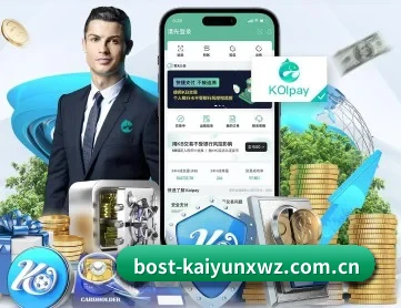 开云最新网址 APP 深度功能
